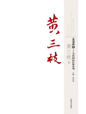 cover image of 大美中国